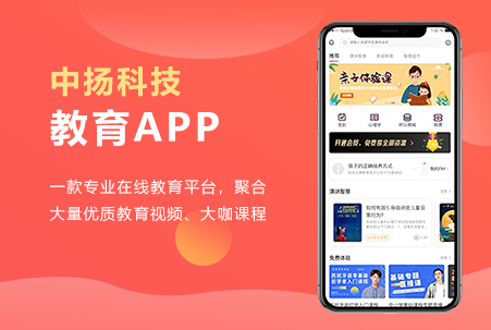 教育软件培训机构知识付费app软件开发